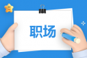 最適合剛?cè)肼殘?chǎng)的書(shū)籍
