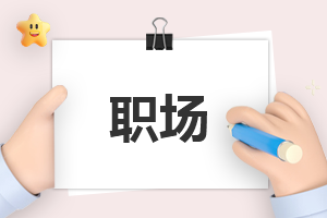 最適合職場(chǎng)看的書籍