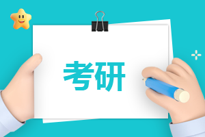 預(yù)測(cè)2023年考研國(guó)家線