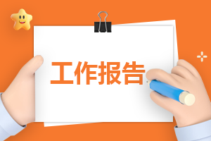 銷售半年的工作計劃