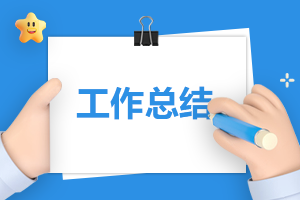 大學教師師德師風個人總結(jié)