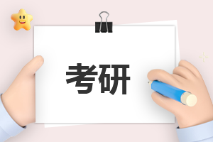 <b>2023年研究生考試復(fù)試流程</b>