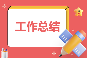 醫(yī)院藥劑科今年的工作總結(jié)