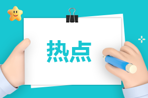 教師資格證備考方法