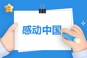 2022感動中國十大人物名單及事跡完整版