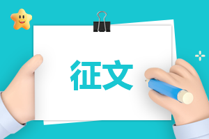 共建文明城市有感征文