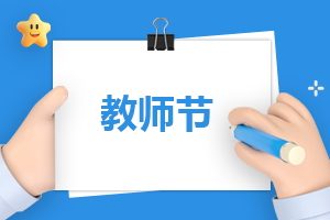 優(yōu)秀教師的課堂氛圍讀書心得