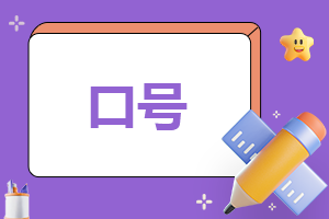 315國際消費(fèi)者權(quán)益日標(biāo)語