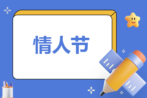 情人節(jié)一個人過的文案