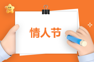 兔年情人節(jié)表白文案