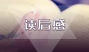 《海的女兒》100字三年級(jí)讀后感