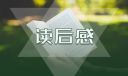 通用《安娜卡列尼娜》初二讀后感