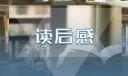 《丑小鴨》六年級(jí)200字讀后感