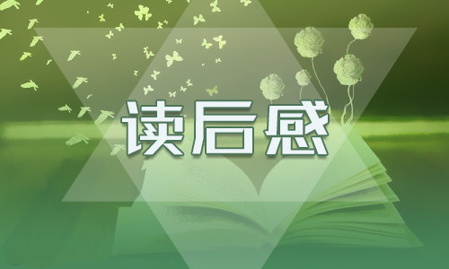 西游記第一回合200字讀后感