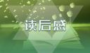 《駱駝祥子》精選讀后感