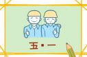 五一高速公路免費(fèi)幾天