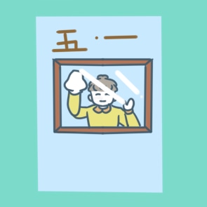 2023年五一勞動節(jié)放假調(diào)休