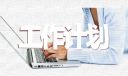 精選節(jié)約用水活動(dòng)方案