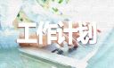 通用大學生學習計劃