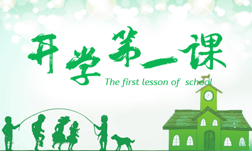 2022年開(kāi)學(xué)第一課“奮斗成就夢(mèng)想”觀后感最新