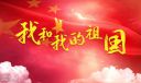 愛國心報國情強(qiáng)國志主題征文五篇精選