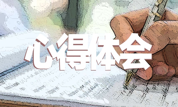 關(guān)于學(xué)雷鋒志愿者活動(dòng)心得體會