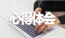 觀看黨課開(kāi)講啦第一講心得體會(huì)觀后感5篇最新精選2020