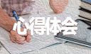 2020戰(zhàn)疫一線黨旗紅觀后感心得感悟800字精選【匯總】