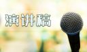 假期也要讀書的演講稿