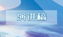 學(xué)生讀書演講稿大全