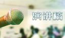 最美讀書(shū)人演講稿怎么寫(xiě)