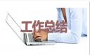 學生會宣傳部海報工作總結